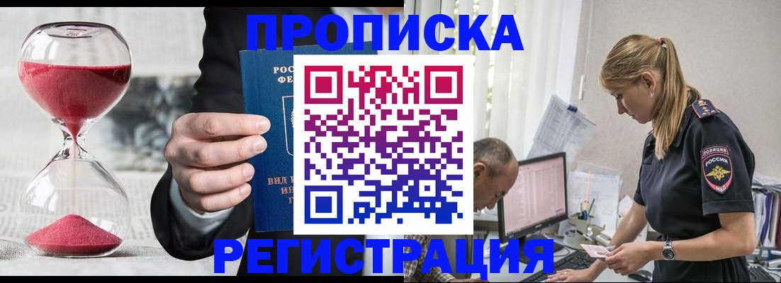 временная регистрация для всех в Бирске
